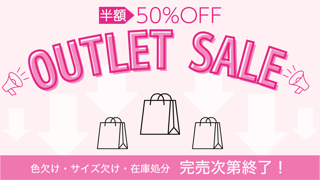 アウトレット価格改定しました