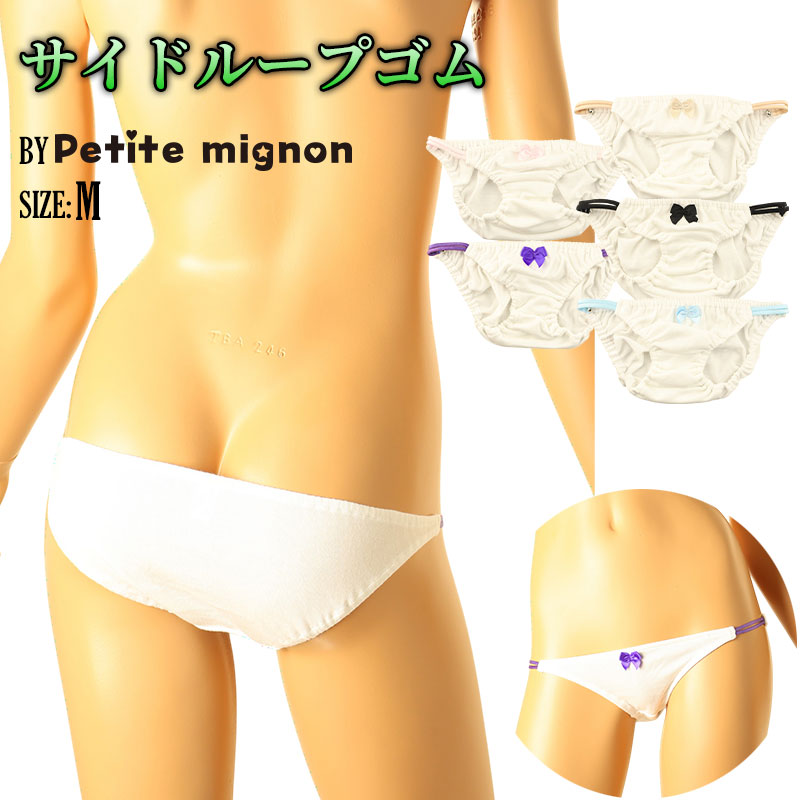 プチミニョン 小さく可愛いクシュクシュスキャンティ 優しいコットン生地を使用したフルバック 114072