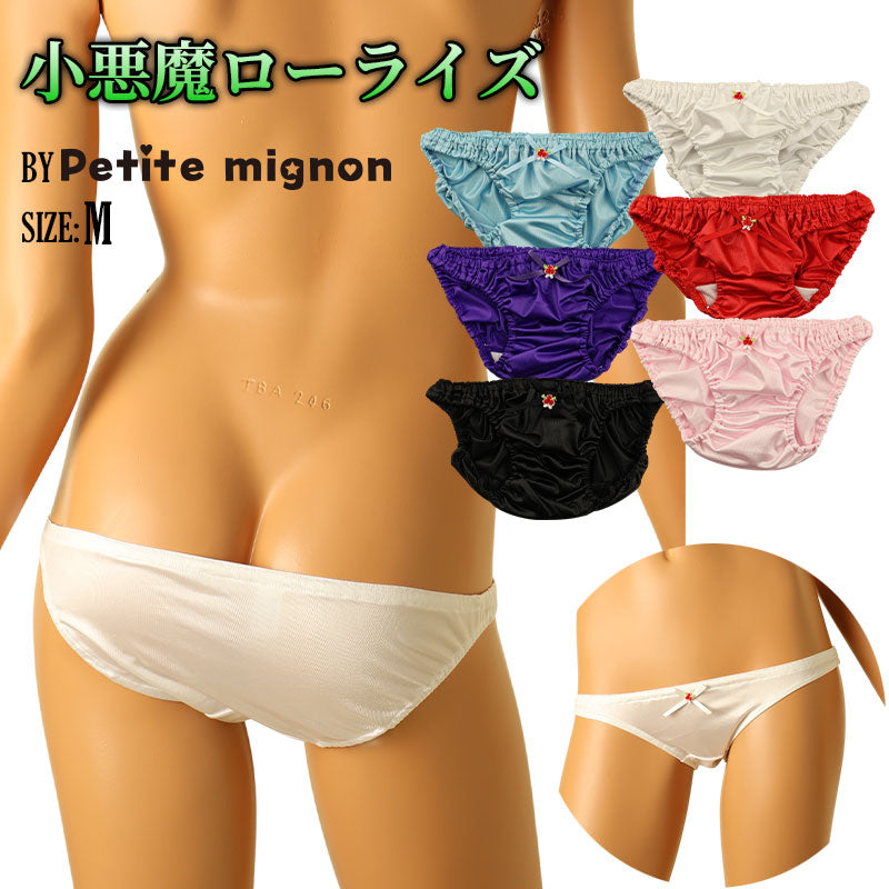 プチミニョン ローライズ フルバックショーツ フェリカ素材 つや感 なめらか肌触り クシュクシュウエスト 小さいサイズ ガーリー パンツ 115052