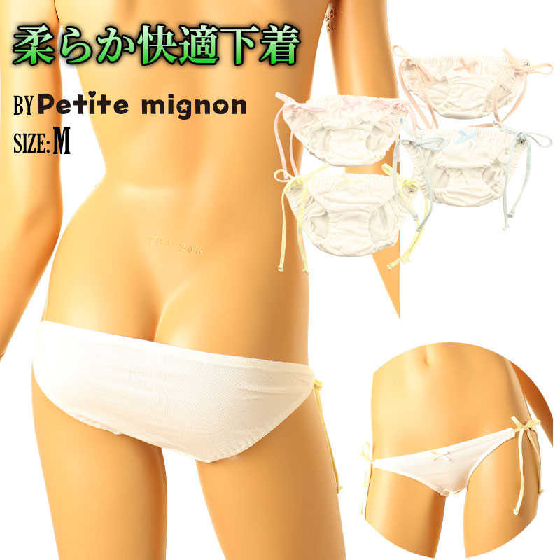 プチミニョン 通気性柔らかフルバックショーツ サイドカラ―リボン クシュクシュインゴム 115056
