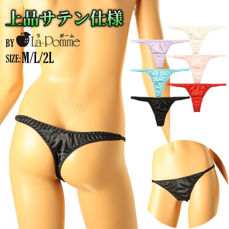 La-Pomme T-back briefs made of lustrous, silk-like satin fabric 116046