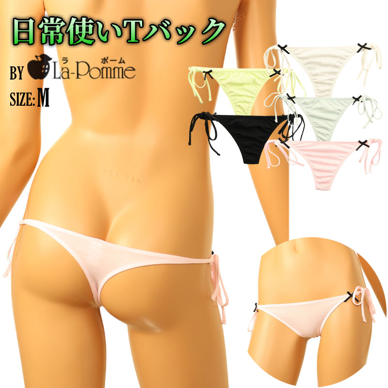 La-Pomme Cotton Fabric Side-Tie Lightweight and Soft Feel Low-Rise Thong 120036