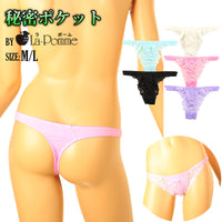 La Paum T-back Panties, SSS Fabric, Stretch Lace, Thin, Sheer, with Secret Pocket, 324003