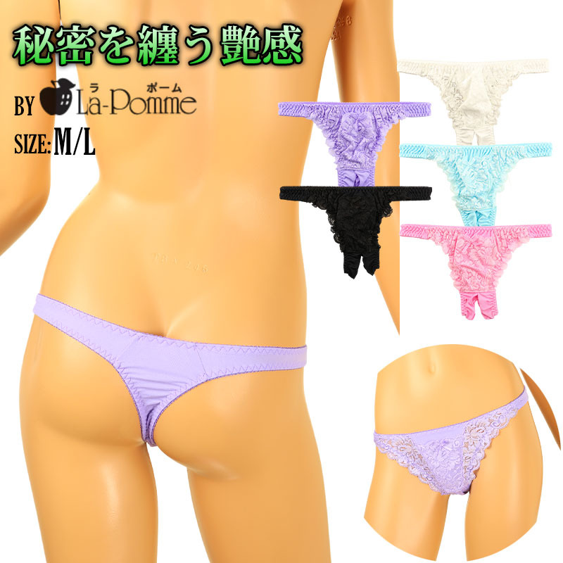 ラ・ポーム 【セクシーTバック】SSS生地×ストレッチレース使用｜透け感＆オープンクロッチ＋収納用ポケット付き 324005
