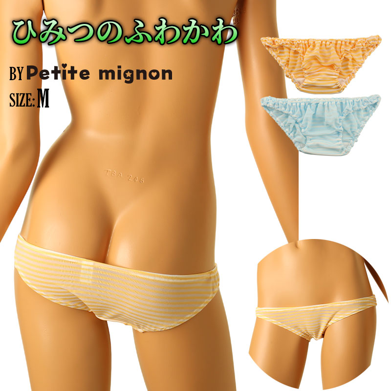 プチミニョン スフレーナ生地 ボーダー柄 フルバックショーツ ローライズ レディース 透け感 インゴム くしゅくしゅ 小さめ 下着 かわいい パンティー 563