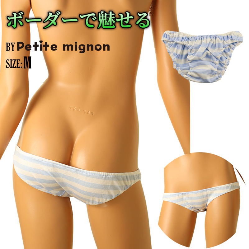 プチミニョン 通気性抜群 コットン素材 ボーダー柄 フルバックショーツ ローライズ くしゅくしゅインゴム 小さめ レディース 下着 566