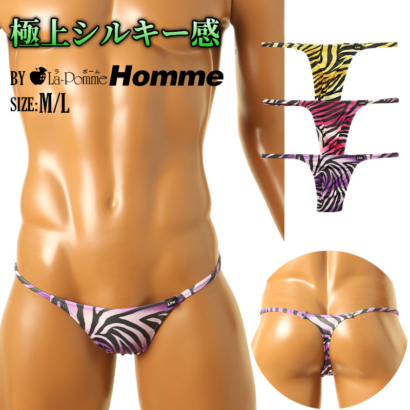メンズ Tバックビキニ ゼブラ柄 アニマルプリント シルキー素材 高伸縮 シャープタイプ 男性用下着 723058