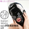花音（Kanon Works）高級エナメル フェイスマスク 口開きタイプ 艶やか 光沢感 KZM004