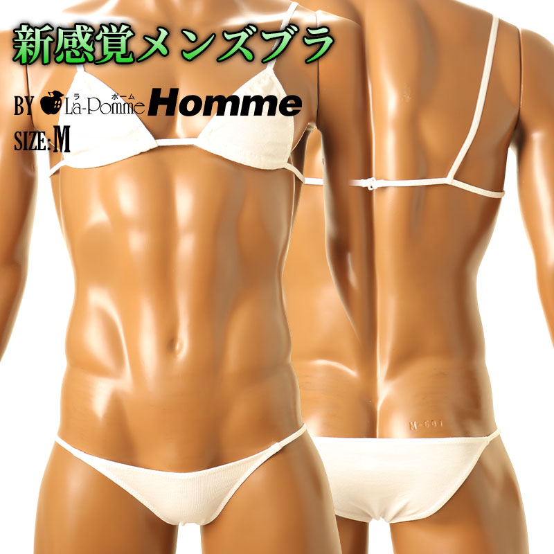 Men's Cotton Triangle Bra & Ultra-Shallow Nano Full Back Set (MBS001)