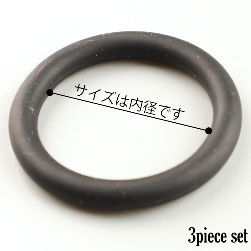 メンズ 3個セット シリコンコックリング 男性用 持続力アップ 血流サポート パワーリング SPRBK3P
