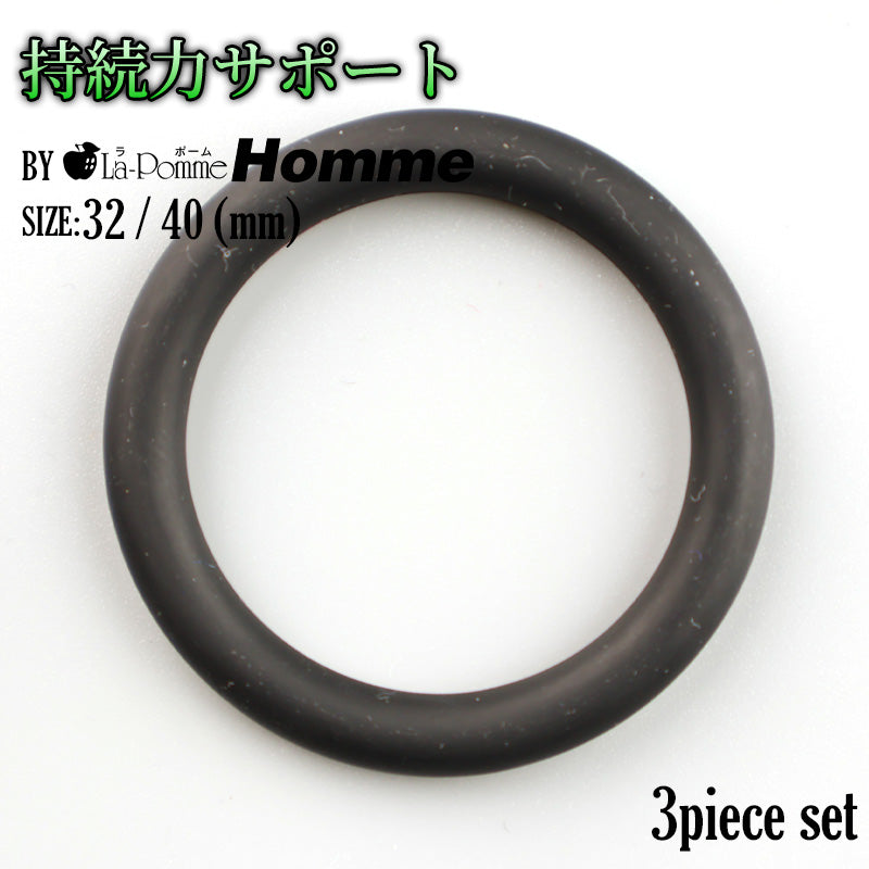 メンズ 3個セット シリコンコックリング 男性用 持続力アップ 血流サポート パワーリング SPRBK3P