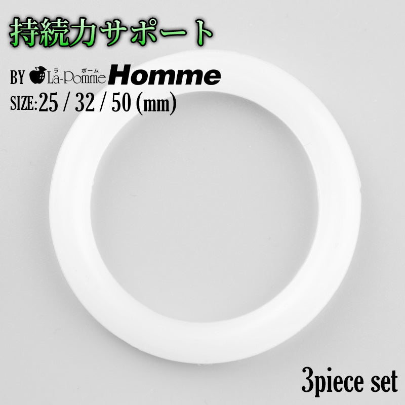 メンズ 3個セット シリコンコックリング 男性用 持続力アップ 血流サポート パワーリング SPRW3P