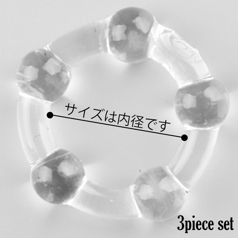 メンズ 3個組み シリコンコックリング 男性用 持続力アップ 血流サポート イボイボソフトリング SSR3P